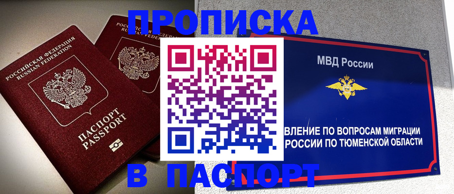 купить прописку в Эртили